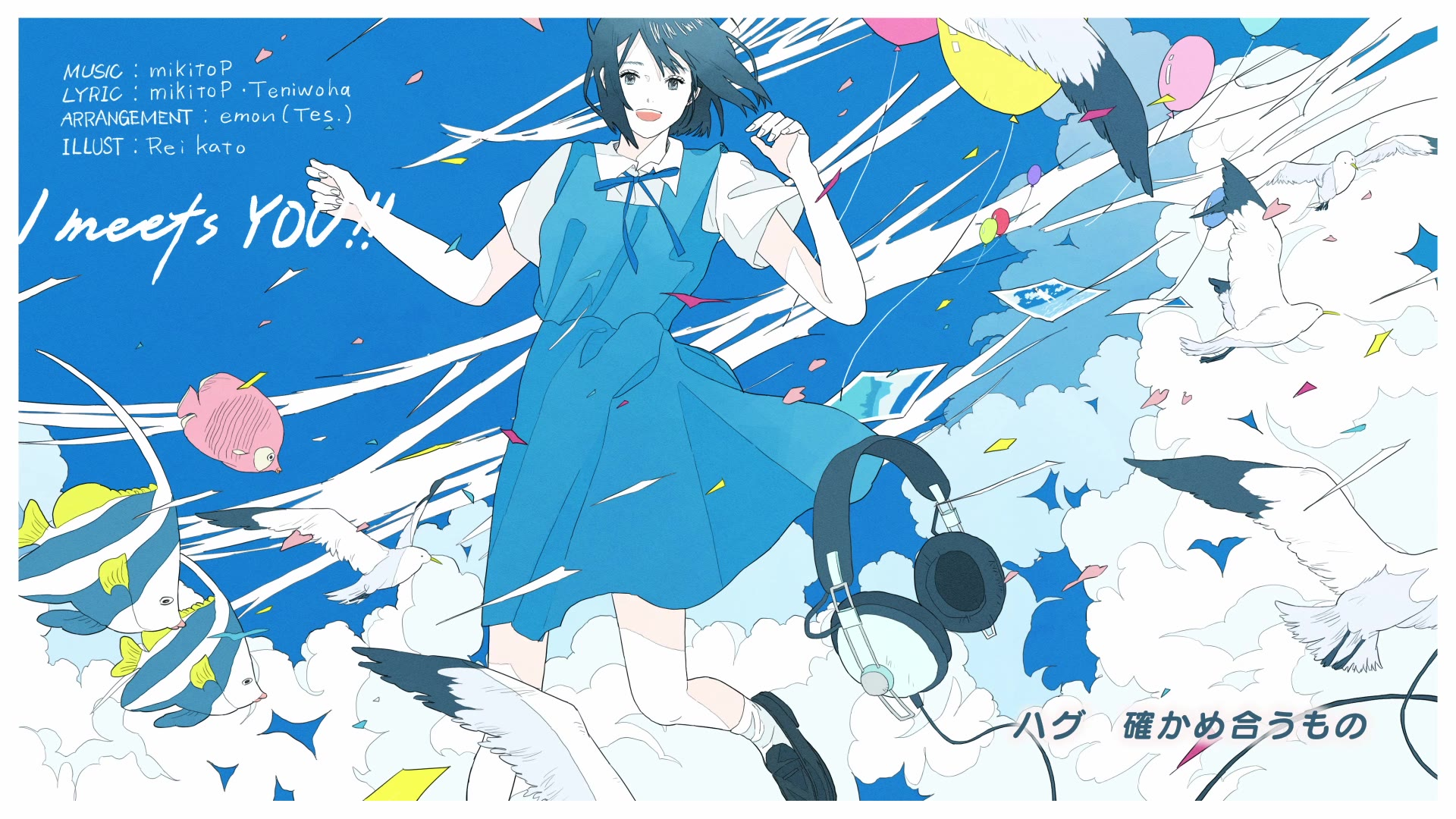 I meets You!!-初音ミク『超踊ってみたオフ2020書き下ろしテーマソング』